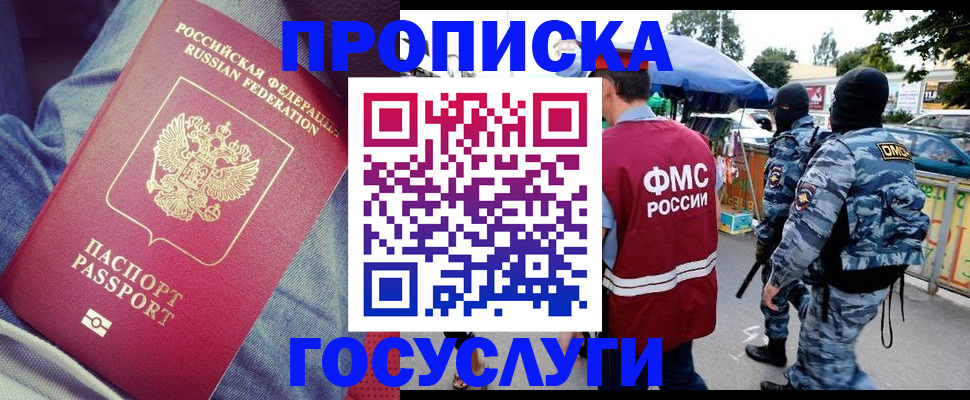 временная регистрация 2025 в Моздоке