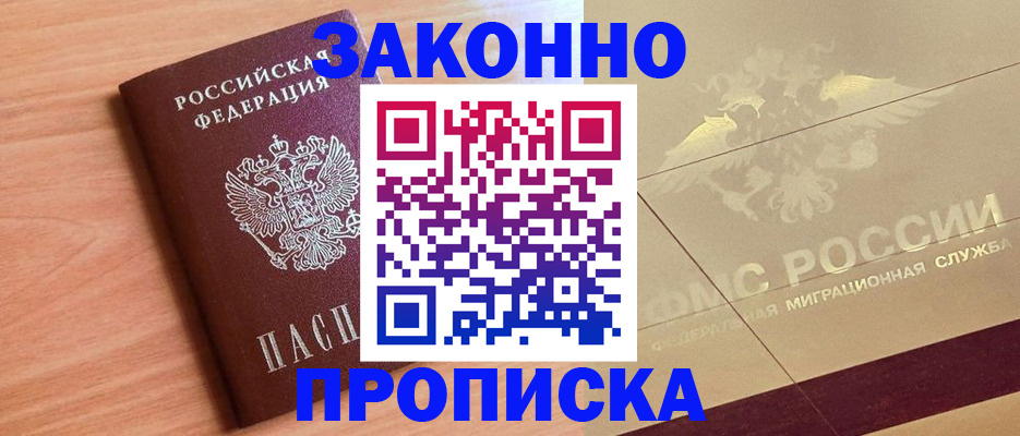 временная регистрация поиск в Моздоке