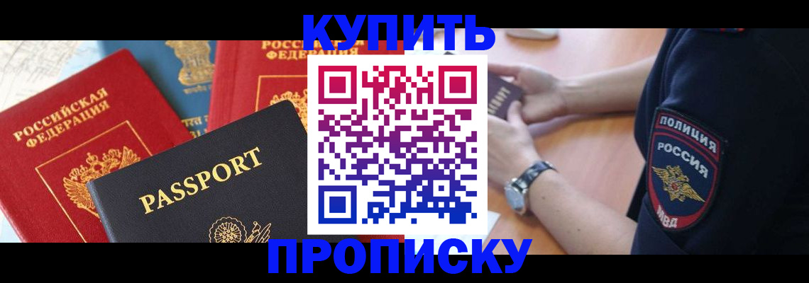 прописка поиск в Моздоке