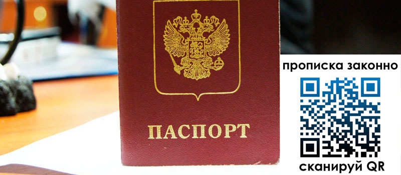 прописка в Моздоке прописка в Моздоке